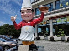 -风味小馆(天目湖宾馆店)