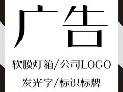 -达兴图文广告数码快印连锁(三林店)