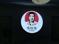 -张钰强中医正骨推拿连锁(华发商都店)
