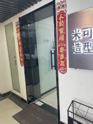 -米可造型烫染
