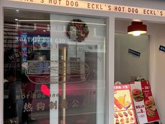 -Eckl’s爱氏热狗(猫街店)