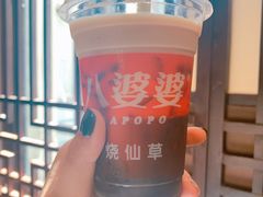 奶茶味烧仙草-八婆婆烧仙草(中山路店)