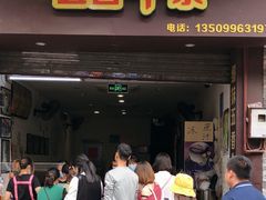 门面-细妹五香牛杂(步行街店)