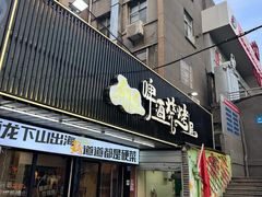-狮龙啤酒烧烤屋(建二路店)