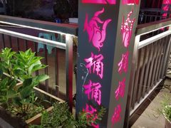 -桶桶烧(赤水店)