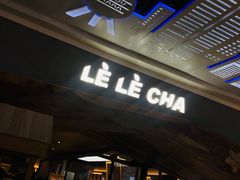 门面-LELECHA乐乐茶(上海五角场万达广场店)