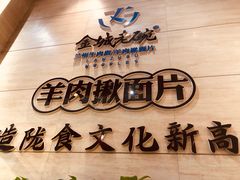 -清真·金城老碗牛肉面揪面片(兰州总店)