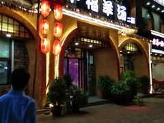 门面-小市羊汤(水洞店)