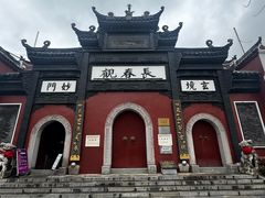 -长春观