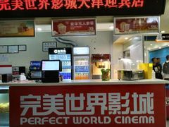 -完美世界影城(天津迎宾店)