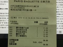 账单-巴黎贝甜(五道口店)
