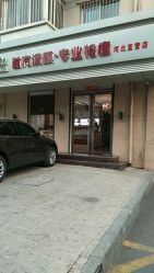 -苗方清颜专业祛痘养生