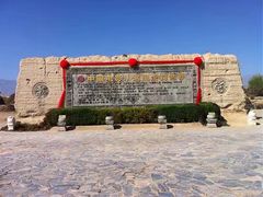 -镇北堡西部影城