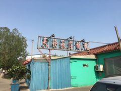 -天发长铁锅炖(王秀村店)