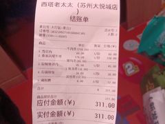 -西塔老太太泥炉烤肉(苏州大悦城店)