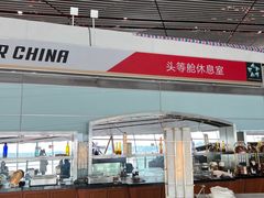 -首都机场t3-c国航两舱休息室