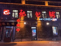 -张包铺(道外店)