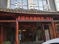 门面-德元顺传家菜(三水湾店)