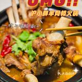 沪小胖重磅推出的羊骨棒火锅也太适合这个秋冬了‼️