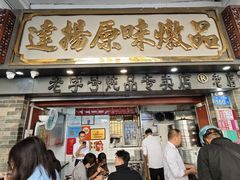 -達揚原味燉品(文明路店)
