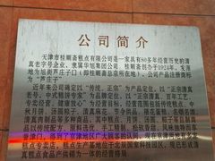 -芦庄子桂顺斋(和平路总店)
