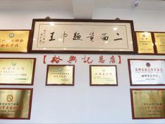 大堂-裕兴记·三虾面(西北街总店)