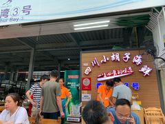 -四川小胡子海鲜(丁村万人海鲜广场店)