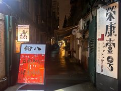 -粉八·云南米线·建水烧烤(常熟路店)