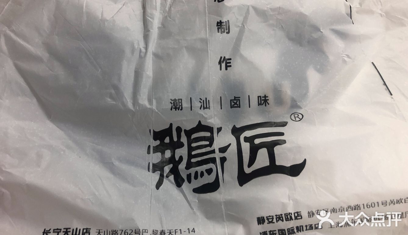 美味潮州 鹅肉饭  鹅匠