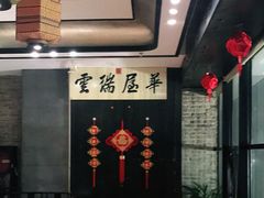 -福照楼汽锅鸡·云南特色菜(万达广场店)