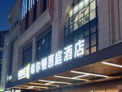 -成都武侯祠希尔顿惠庭酒店