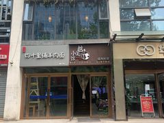 门面-越美小馆·越南料理(曲江店)