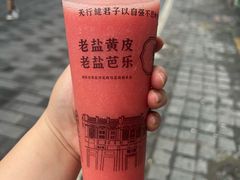 -甄大福·老盐芭乐·陵水酸粉(水巷口店)