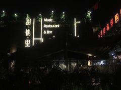 -胡桃里音乐酒馆(白云五号T5 MALL店)