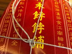 -祥禾饽饽铺·中式糕点(天津河东美福园店)