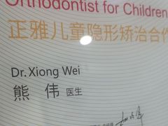 -同步齿科·数字化正畸种植口腔中心(珠海店)