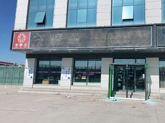 -京穆兰兰州牛肉面·清真(中川机场店)