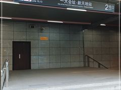 -一大会址·新天地(地铁站)