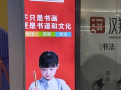 -汉翔书法丨书法·美术·硬笔·国画(望京校区)