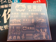 -爱妻鱼•老体北重庆水煮鱼•川菜(白云路店)
