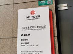 -中信建投证券(上海徐家汇路营业部)