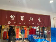 -龙华素斋(龙华路店)