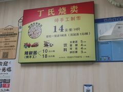 -枫泾丁氏烧卖(枫丽路店)
