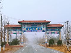 -张家湾公园