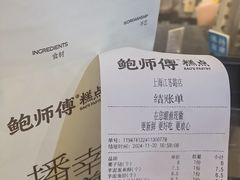 -鲍师傅糕点(江苏路店)