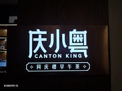 -同庆楼(天鹅酒家店)