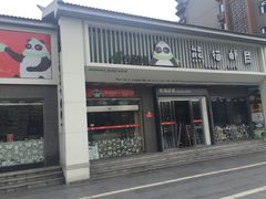 -熊猫邮局(少城店)