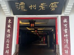 -泸州老窖景区