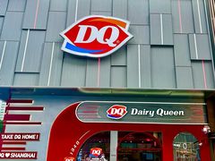 -DQ·蛋糕·冰淇淋(五角场万达店)