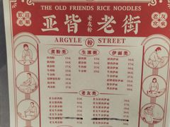 -亚皆老街南宁老友粉·米粉(印象城店)